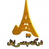 شرکت مهندسی ایفل